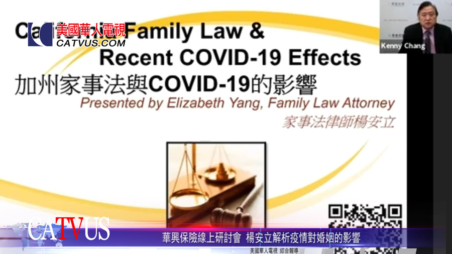 【視頻】楊安立在研討會中解析疫情對婚姻的影響