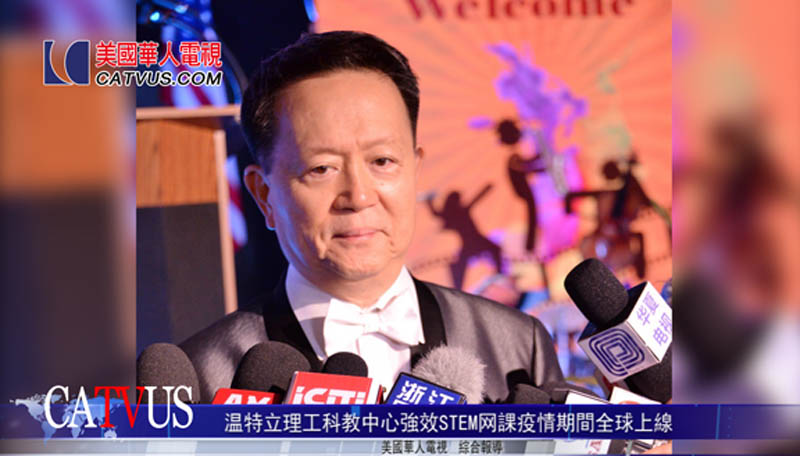 【視頻】温特立理工科教中心网課疫情期間上線