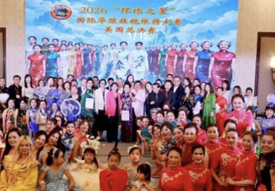 2026《环球之星》国际华服旗袍模特大赛精彩纷呈再创辉煌