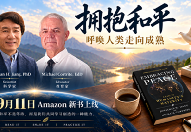 纪念911二十五周年『拥抱和平：呼唤人类走向成熟』出版发行