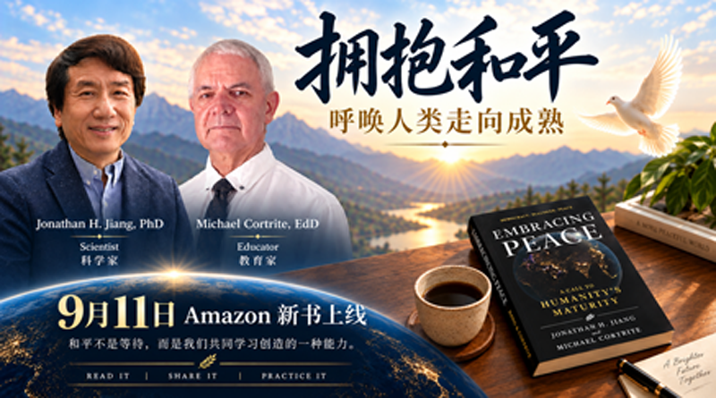 纪念911二十五周年『拥抱和平：呼唤人类走向成熟』出版发行